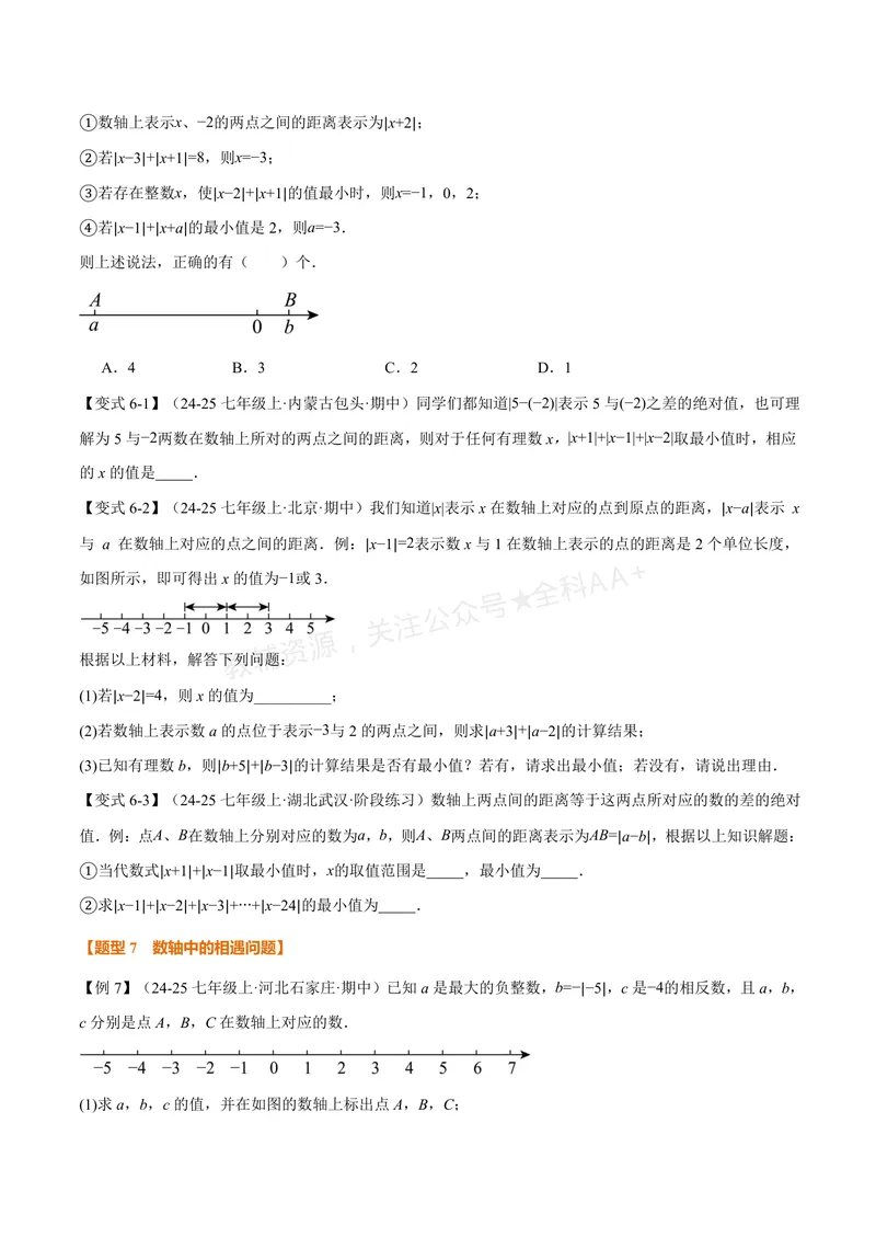 《专题03与数轴有关的数形结合思想(专项训练)(原卷版)_2026语数英7-9年级上《举一反三系列》多版本_2026《初中数学•举一反三系列》7上多版本_2026《初中数学•举一反三系列》7上(华东师大)》第5页预览