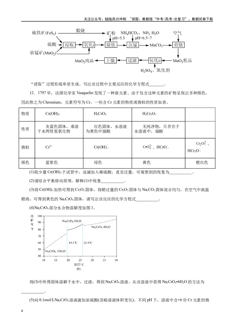 《专题讲座（一）陌生化学方程式书写（练）-（原卷版）_05-化学-高考总复习_一轮复习_2024年_2024年高考化学大一轮复习精讲精练+专题讲座_资料》第4页预览
