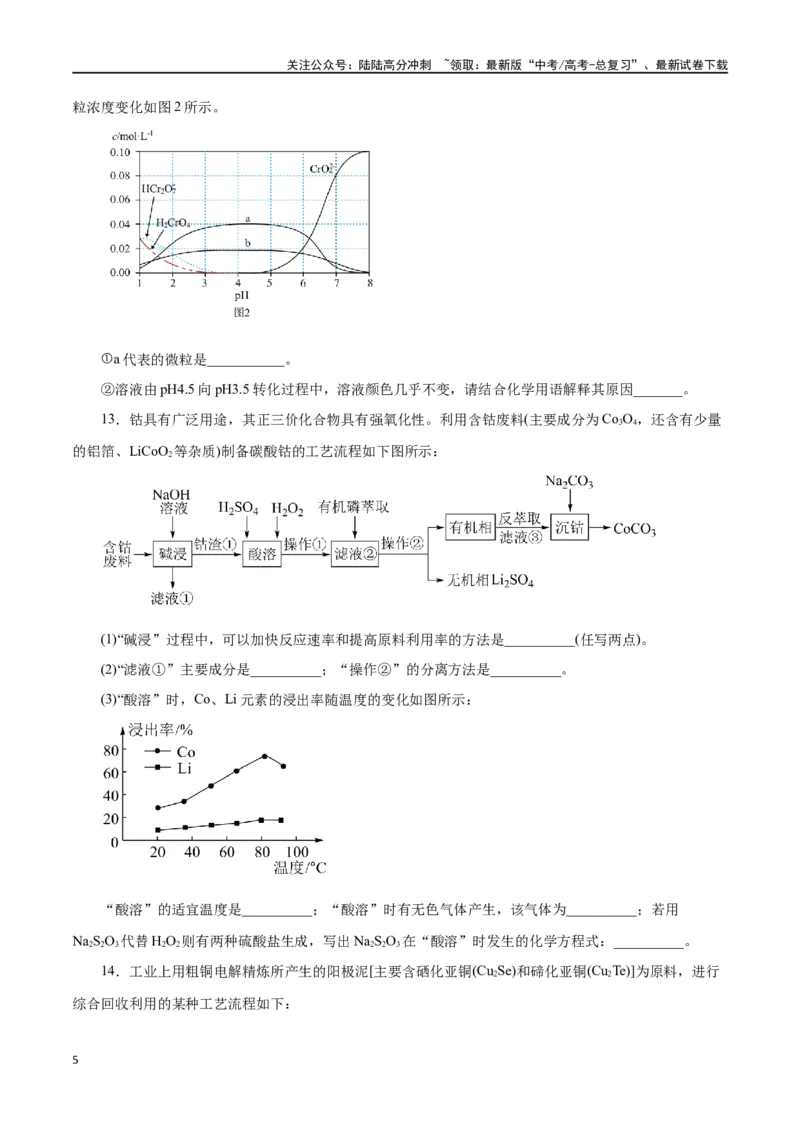 《专题讲座（一）陌生化学方程式书写（练）-（原卷版）_05-化学-高考总复习_一轮复习_2024年_2024年高考化学大一轮复习精讲精练+专题讲座_资料》第5页预览