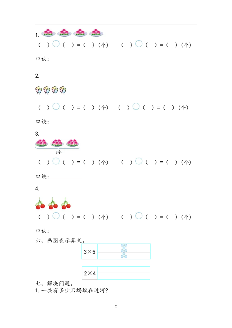 《二（上）青岛版数学第二单元测试卷2_小学1-6年级全科全套_1-6年级全科上册_二年级_数学_A二年级数学（青岛六三）_青岛六三数学二上单元测试》第2页预览