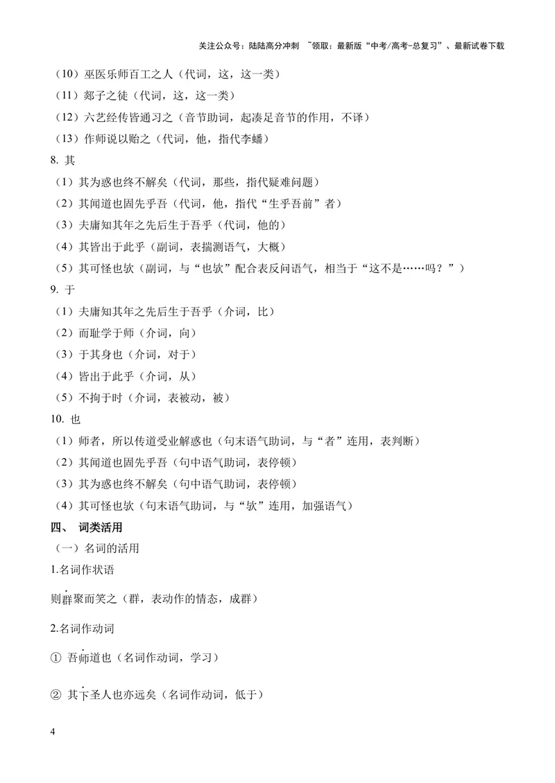 《专题02《师说》挖空训练+知识梳理+过关训练（原卷版）_专项复习_2024年_2024年高中高考文言文复习知识清单梳理默写练习阅读讲义课件ppt_资料_专题02《师说》（统编版）》第4页预览