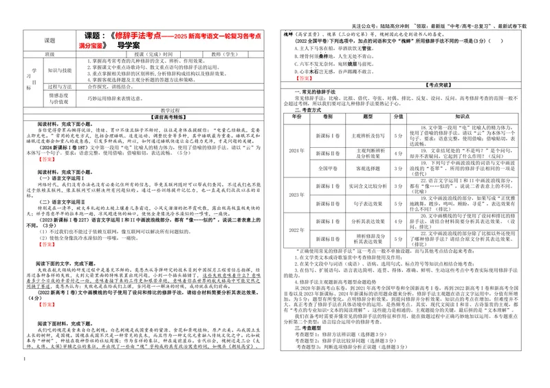 《专题04修辞手法考点（学案）_一轮复习_2024年_2024新高考语文一轮复习考点解析课件教案学案练习题_资料_2025版_语言文字运用》第1页预览