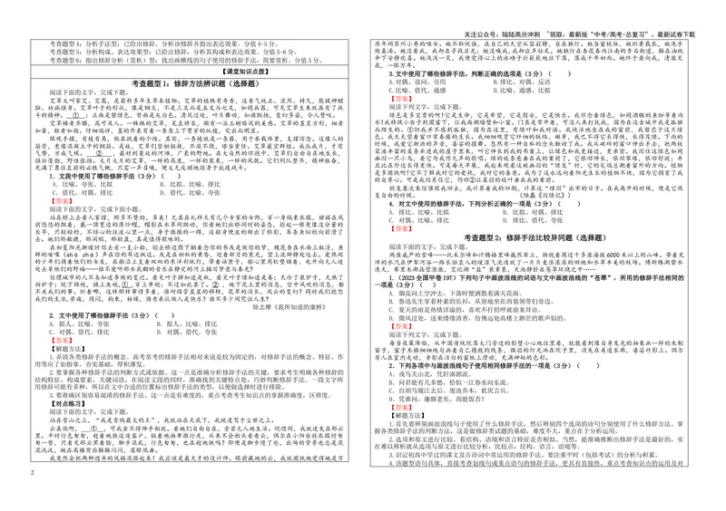 《专题04修辞手法考点（学案）_一轮复习_2024年_2024新高考语文一轮复习考点解析课件教案学案练习题_资料_2025版_语言文字运用》第2页预览