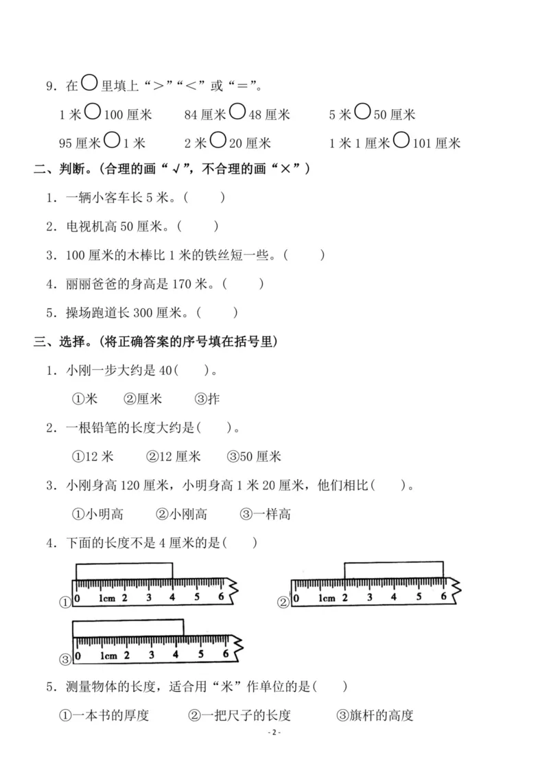 《二（上）北师大数学第六单元检测卷三_小学1-6年级全科全套_1-6年级全科上册_二年级_数学_A二年级数学（北师大）_北师大数学二上单元测试》第2页预览