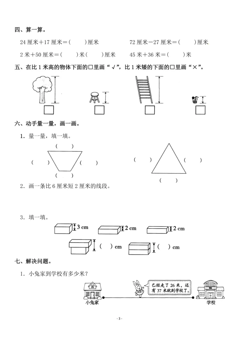 《二（上）北师大数学第六单元检测卷三_小学1-6年级全科全套_1-6年级全科上册_二年级_数学_A二年级数学（北师大）_北师大数学二上单元测试》第3页预览