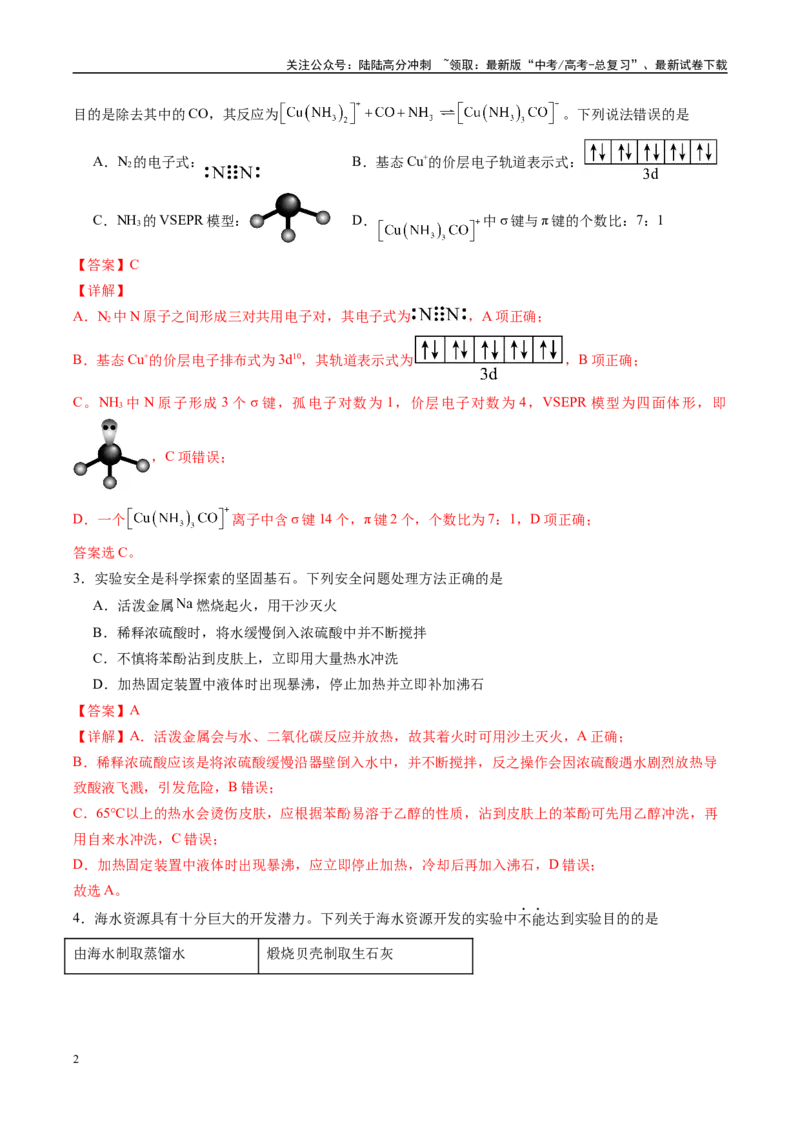 《信息必刷卷04（甘肃专用）（教师版）_05-化学-高考总复习_专项复习_2025年_2025年高考考前必刷题（多地区）化学_2025年高考化学考前必刷卷（甘肃专用）3套》第2页预览