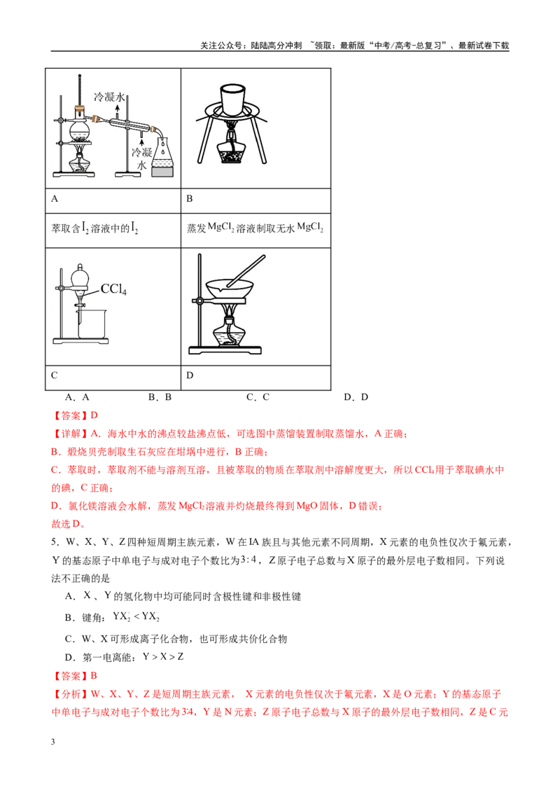 《信息必刷卷04（甘肃专用）（教师版）_05-化学-高考总复习_专项复习_2025年_2025年高考考前必刷题（多地区）化学_2025年高考化学考前必刷卷（甘肃专用）3套》第3页预览