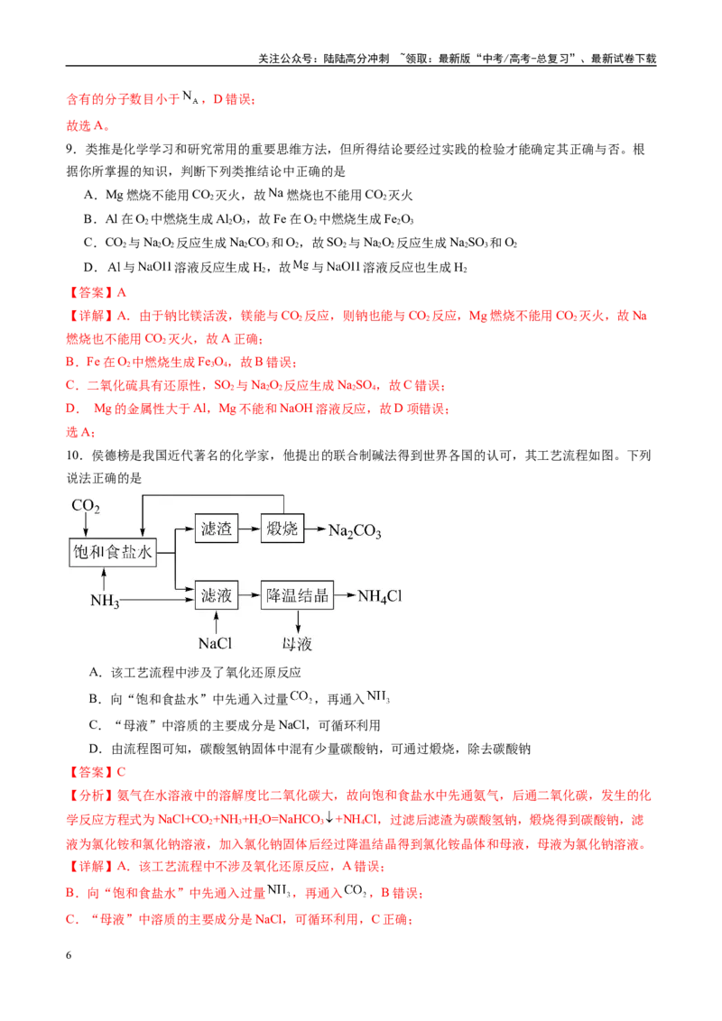 《信息必刷卷04（甘肃专用）（教师版）_05-化学-高考总复习_专项复习_2025年_2025年高考考前必刷题（多地区）化学_2025年高考化学考前必刷卷（甘肃专用）3套》第6页预览