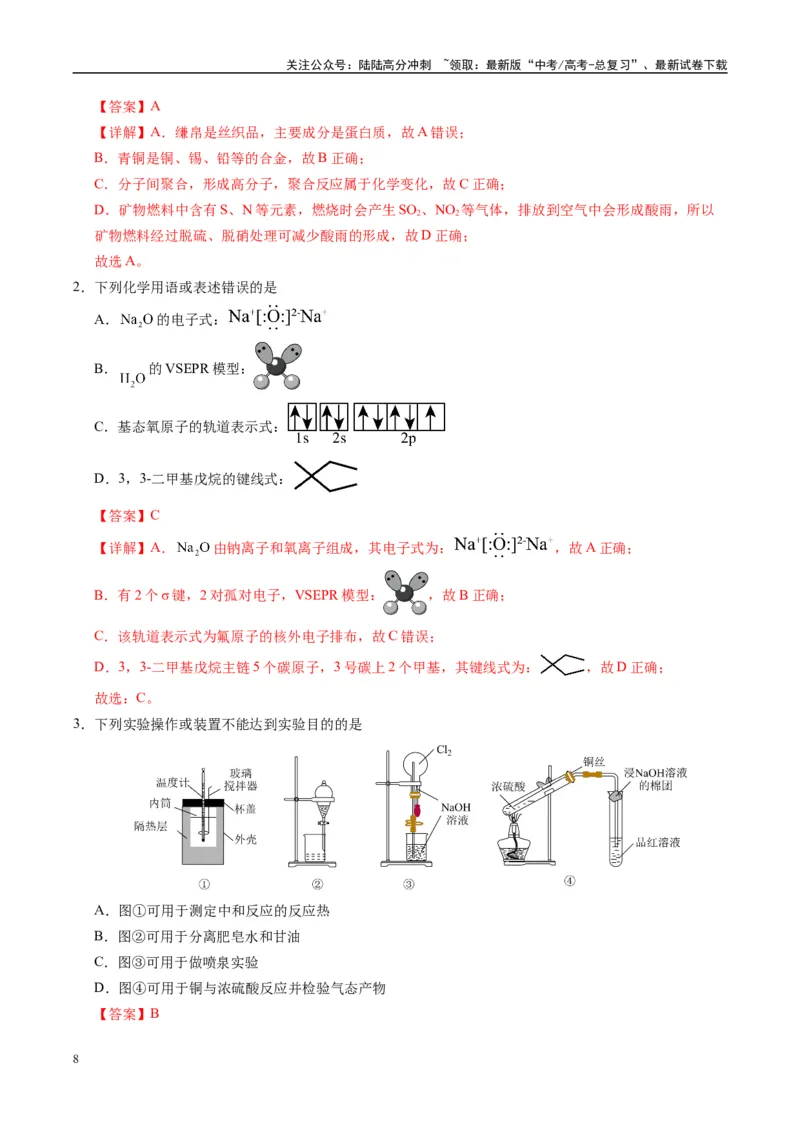 《信息必刷卷05（广西专用）（教师版）_05-化学-高考总复习_专项复习_2025年_2025年高考考前必刷题（多地区）化学_2025年高考化学考前必刷卷（广西专用）5套》第2页预览