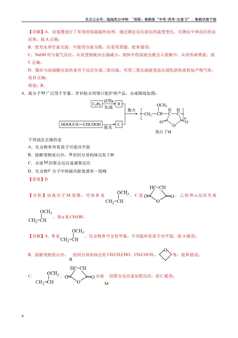 《信息必刷卷05（广西专用）（教师版）_05-化学-高考总复习_专项复习_2025年_2025年高考考前必刷题（多地区）化学_2025年高考化学考前必刷卷（广西专用）5套》第3页预览