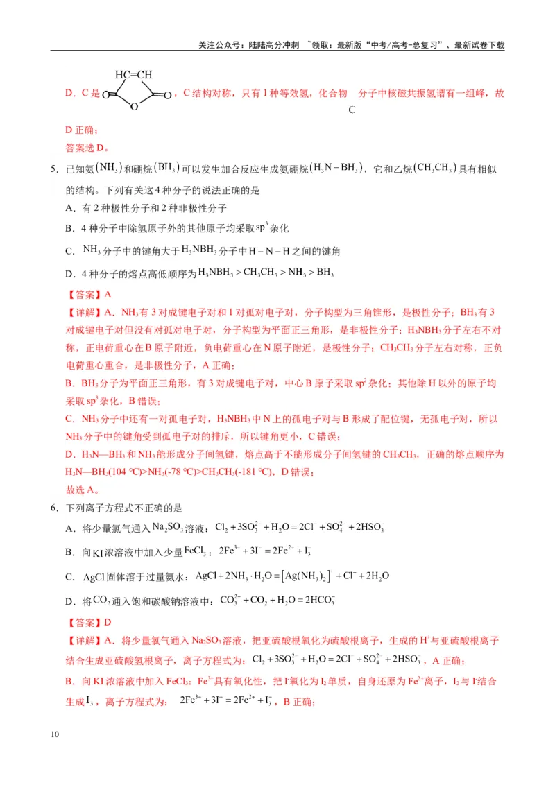 《信息必刷卷05（广西专用）（教师版）_05-化学-高考总复习_专项复习_2025年_2025年高考考前必刷题（多地区）化学_2025年高考化学考前必刷卷（广西专用）5套》第4页预览
