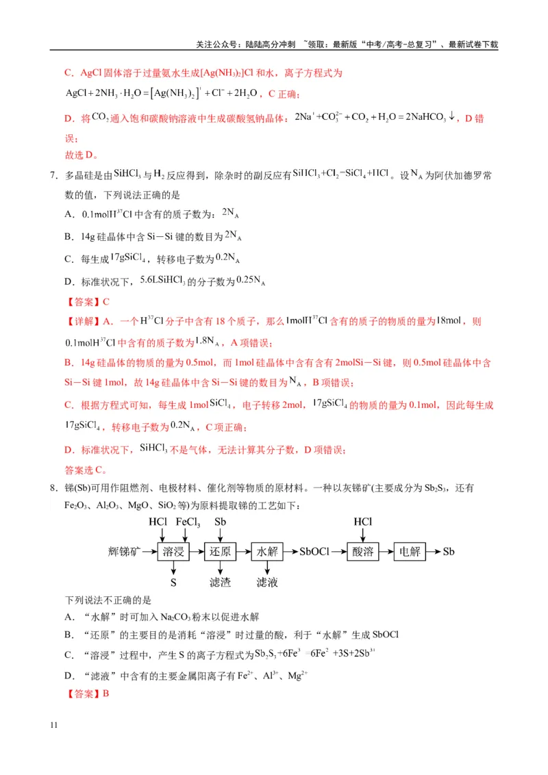 《信息必刷卷05（广西专用）（教师版）_05-化学-高考总复习_专项复习_2025年_2025年高考考前必刷题（多地区）化学_2025年高考化学考前必刷卷（广西专用）5套》第5页预览