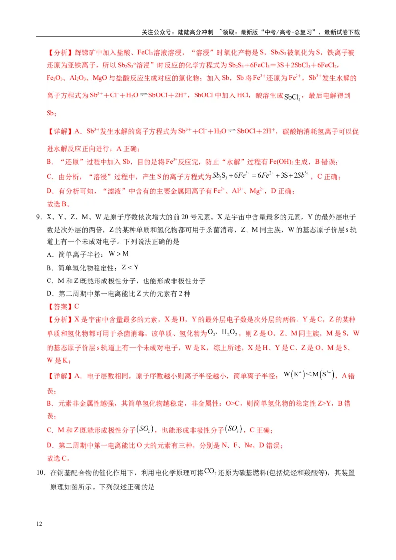 《信息必刷卷05（广西专用）（教师版）_05-化学-高考总复习_专项复习_2025年_2025年高考考前必刷题（多地区）化学_2025年高考化学考前必刷卷（广西专用）5套》第6页预览