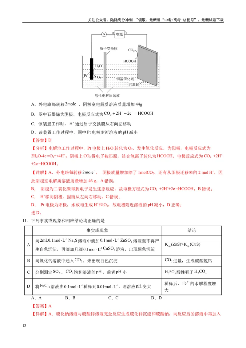 《信息必刷卷05（广西专用）（教师版）_05-化学-高考总复习_专项复习_2025年_2025年高考考前必刷题（多地区）化学_2025年高考化学考前必刷卷（广西专用）5套》第7页预览