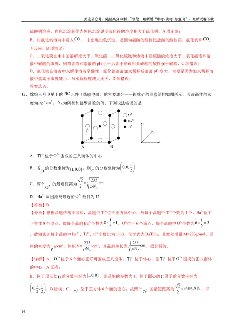 《信息必刷卷05（广西专用）（教师版）_05-化学-高考总复习_专项复习_2025年_2025年高考考前必刷题（多地区）化学_2025年高考化学考前必刷卷（广西专用）5套》第8页预览