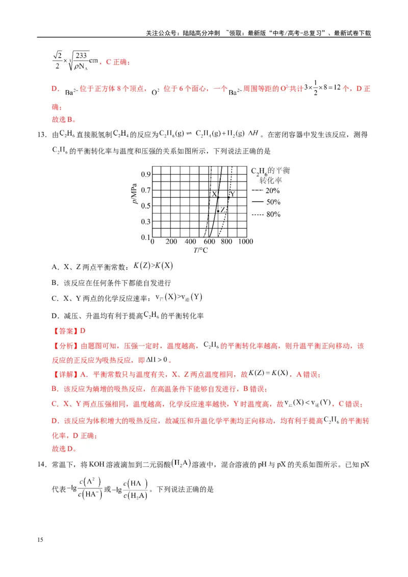 《信息必刷卷05（广西专用）（教师版）_05-化学-高考总复习_专项复习_2025年_2025年高考考前必刷题（多地区）化学_2025年高考化学考前必刷卷（广西专用）5套》第9页预览