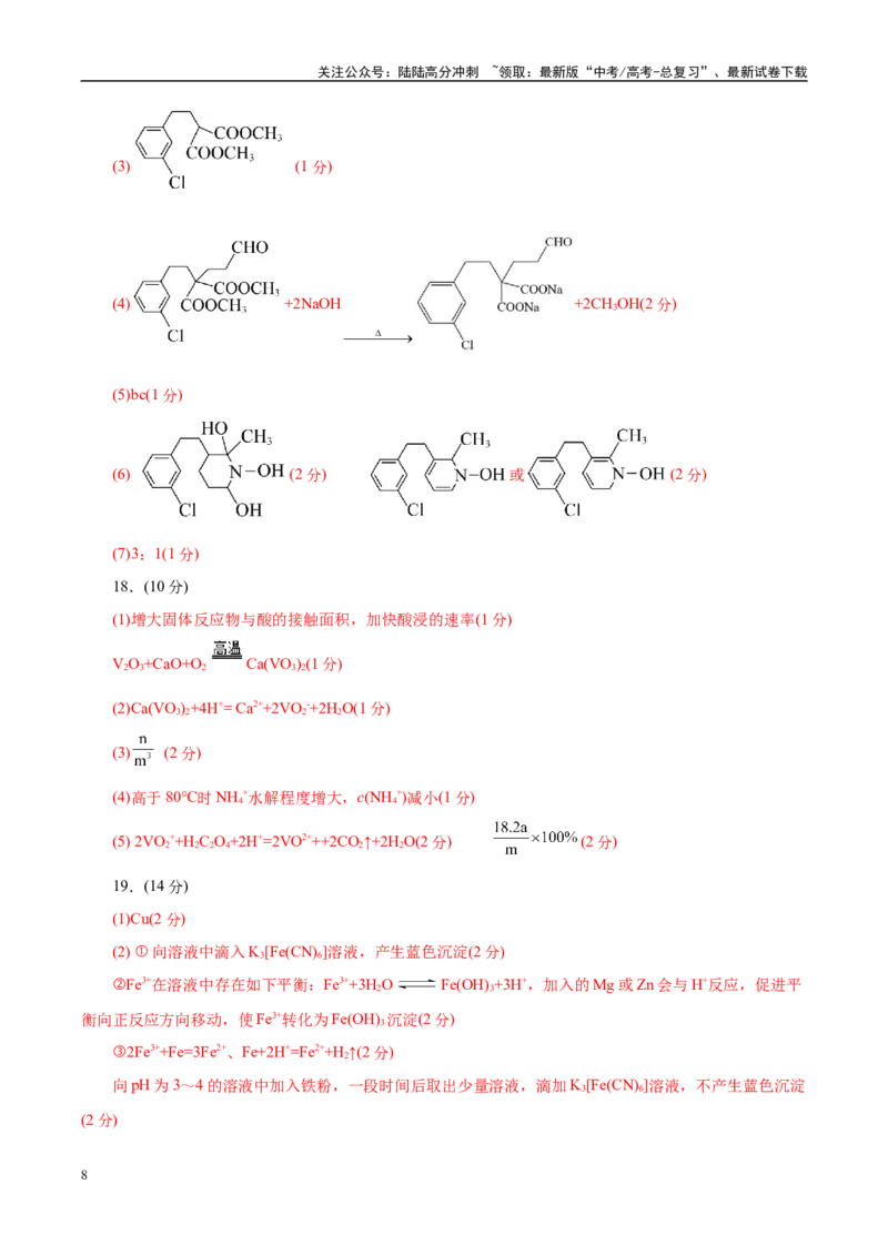《信息必刷卷01（北京专用）（参考答案）_05-化学-高考总复习_专项复习_2025年_2025年高考考前必刷题（多地区）化学_2025年高考化学考前必刷卷（北京专用）5套》第2页预览