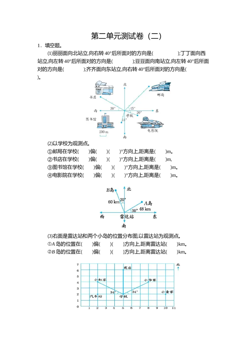 《六（上）人教版数学第二单元测试卷.2_小学1-6年级全科全套_1-6年级全科上册_六年级_数学_六年级数学上人教版_人教数学六上单元测试》第1页预览