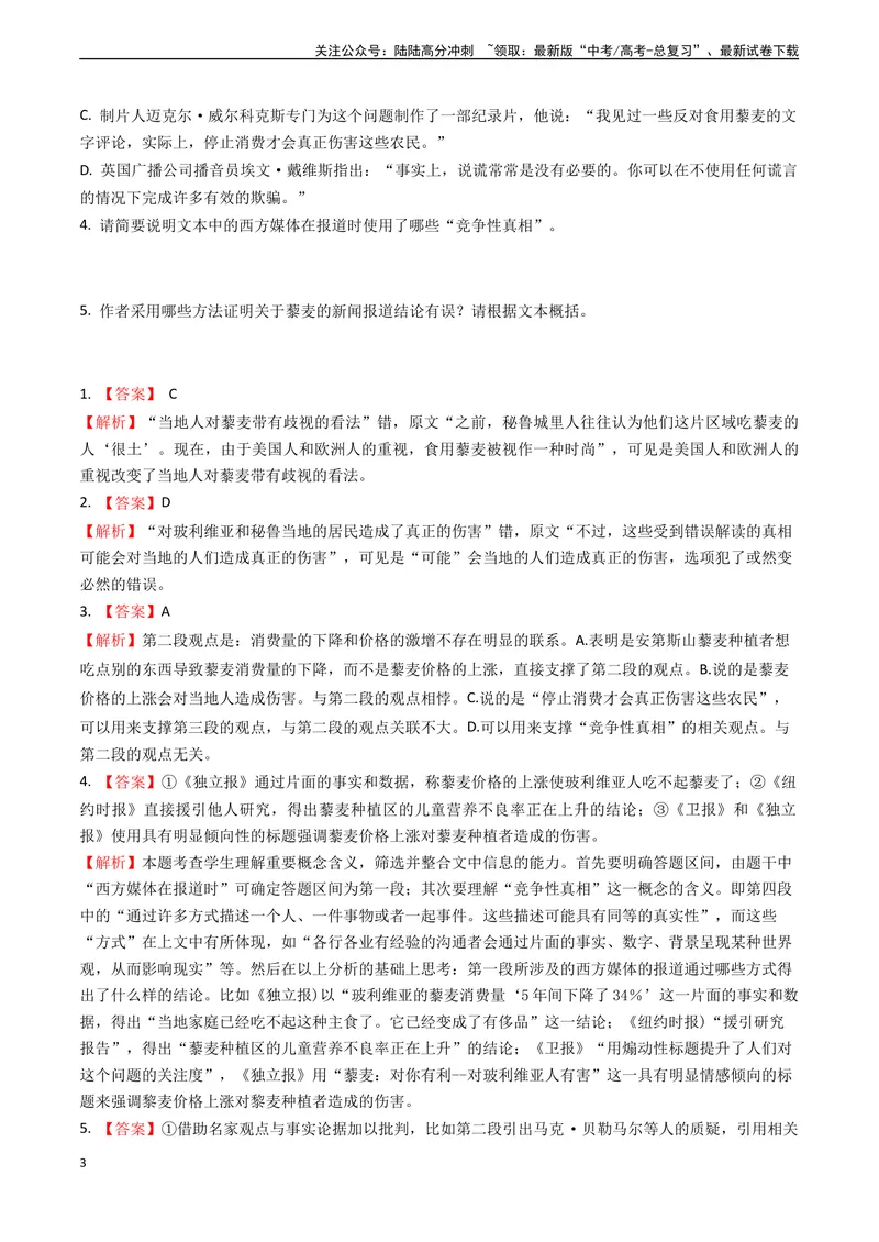 《专题02信息类文本阅读之论证分析-（全国通用）（解析版）_专项复习_2024年_2024年高考语文真题题源解密名校模拟题必备知识全国通用_资料》第3页预览