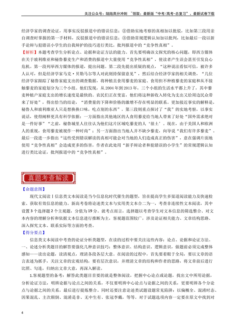 《专题02信息类文本阅读之论证分析-（全国通用）（解析版）_专项复习_2024年_2024年高考语文真题题源解密名校模拟题必备知识全国通用_资料》第4页预览