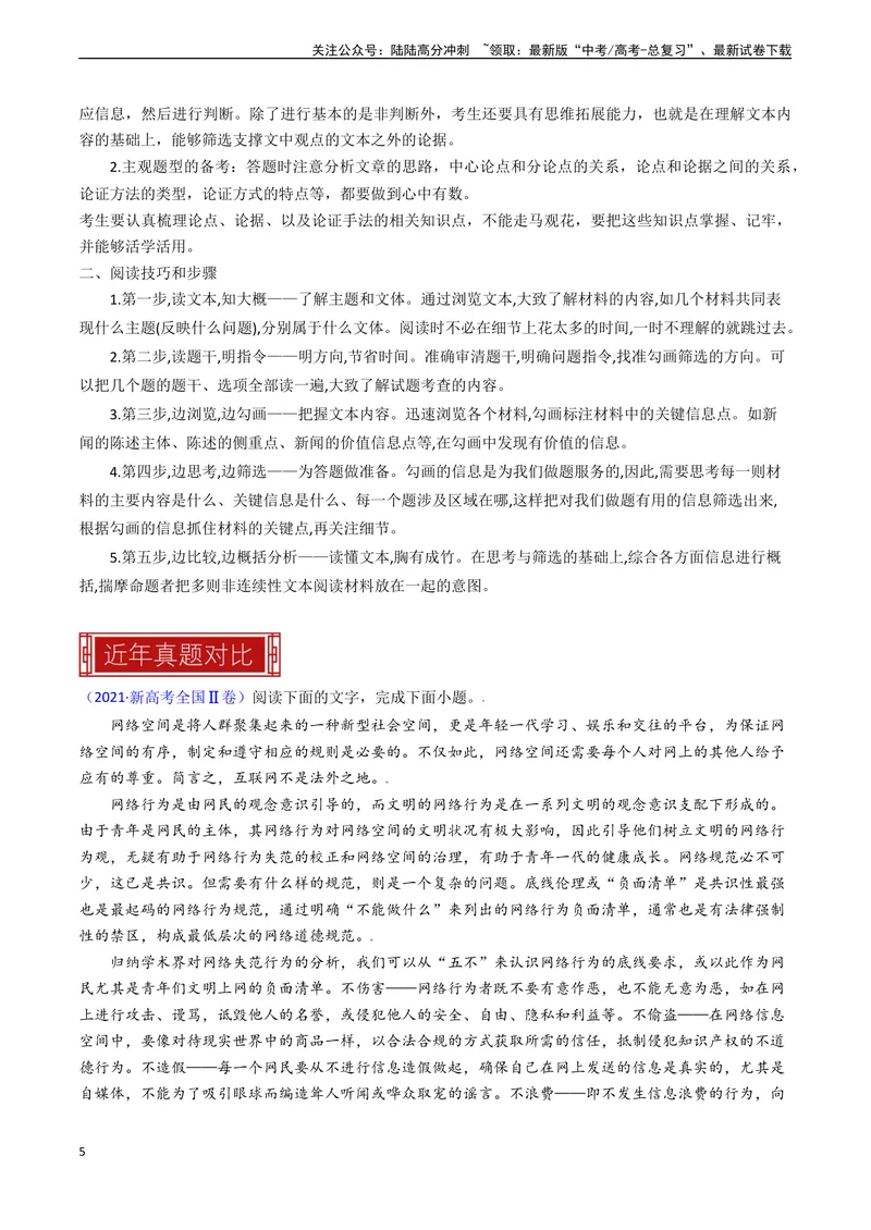 《专题02信息类文本阅读之论证分析-（全国通用）（解析版）_专项复习_2024年_2024年高考语文真题题源解密名校模拟题必备知识全国通用_资料》第5页预览