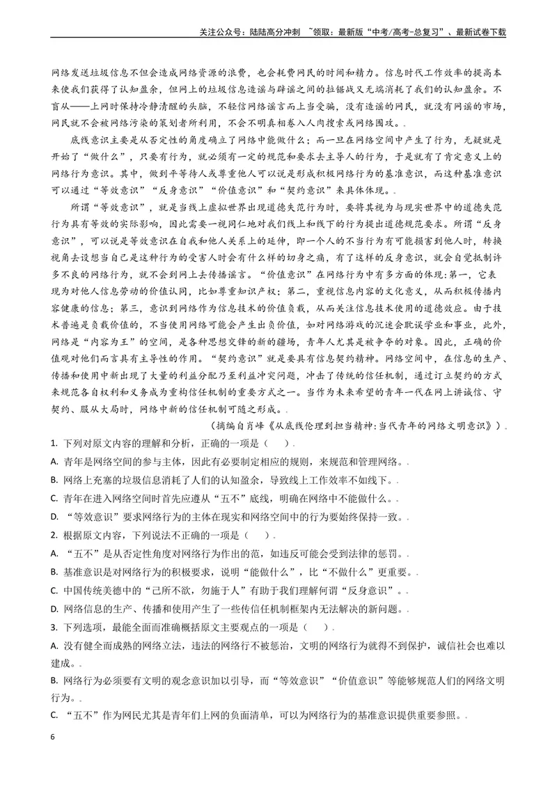 《专题02信息类文本阅读之论证分析-（全国通用）（解析版）_专项复习_2024年_2024年高考语文真题题源解密名校模拟题必备知识全国通用_资料》第6页预览