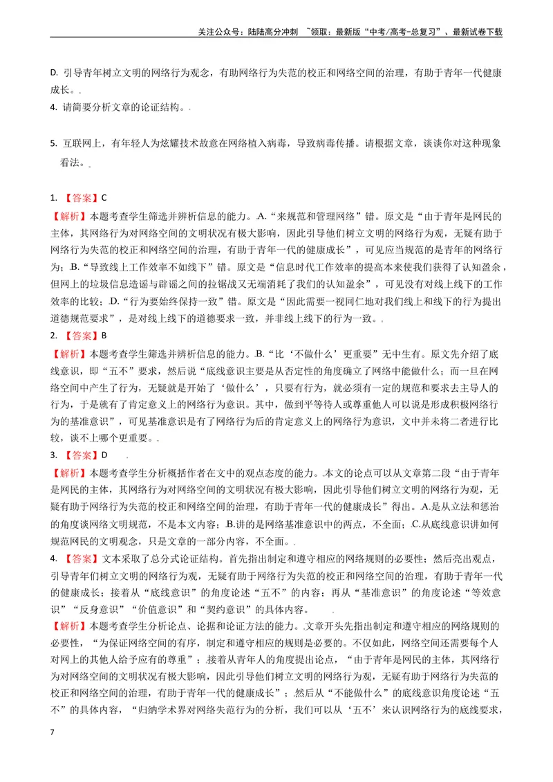 《专题02信息类文本阅读之论证分析-（全国通用）（解析版）_专项复习_2024年_2024年高考语文真题题源解密名校模拟题必备知识全国通用_资料》第7页预览