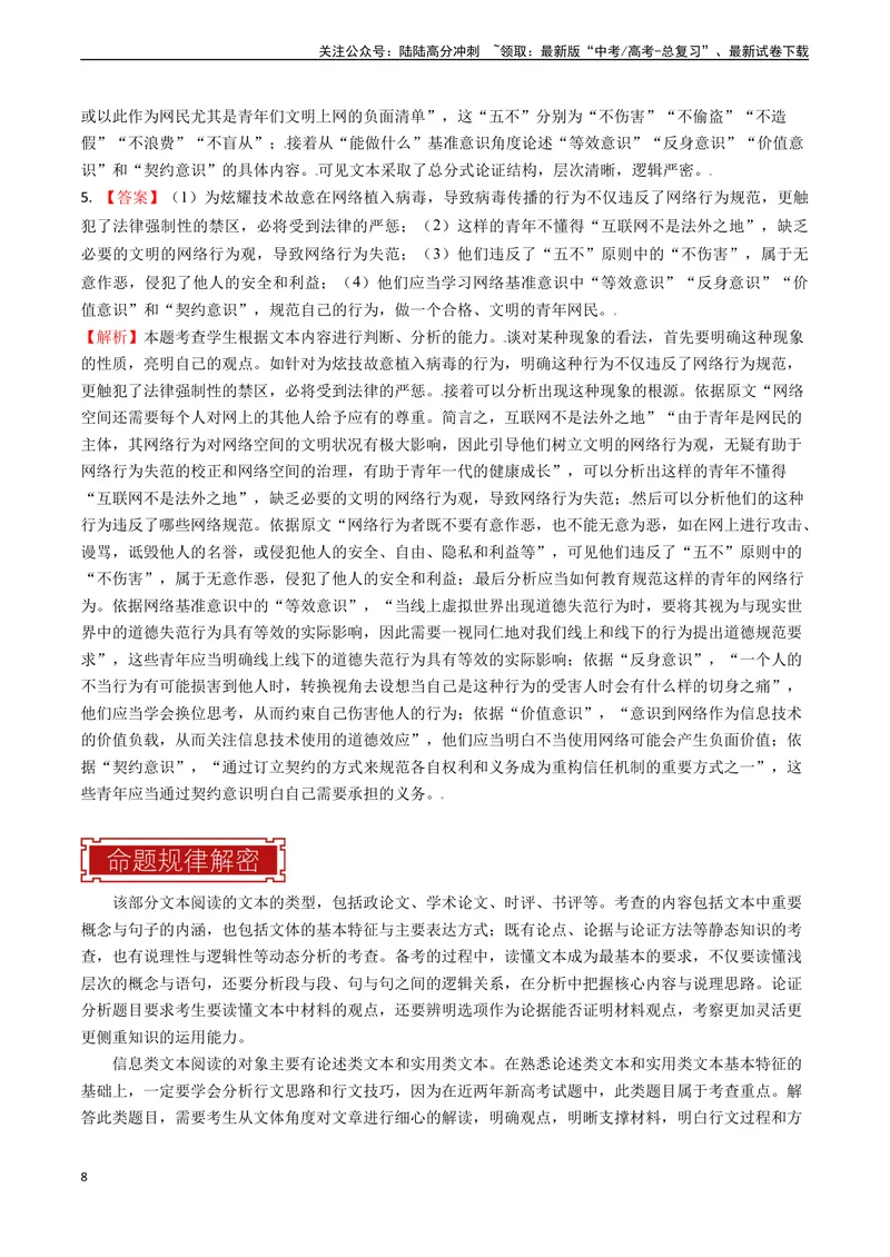 《专题02信息类文本阅读之论证分析-（全国通用）（解析版）_专项复习_2024年_2024年高考语文真题题源解密名校模拟题必备知识全国通用_资料》第8页预览