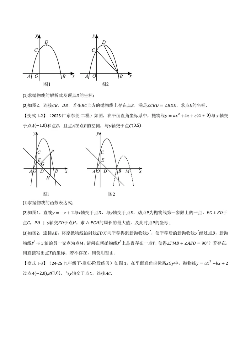 《专题04二次函数中的存在性问题(专项训练)(原卷版)_2026语数英7-9年级上《举一反三系列》多版本_2026《初中数学•举一反三系列》9上多版本_2026《初中数学•举一反三系列》9上(浙教)》第2页预览