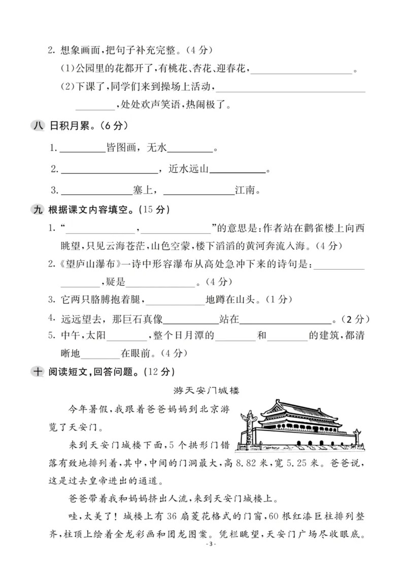 《二（上）语文第4单元检测卷三_小学1-6年级全科全套_1-6年级全科上册_二年级_语文_语文二上单元检测试卷》第3页预览