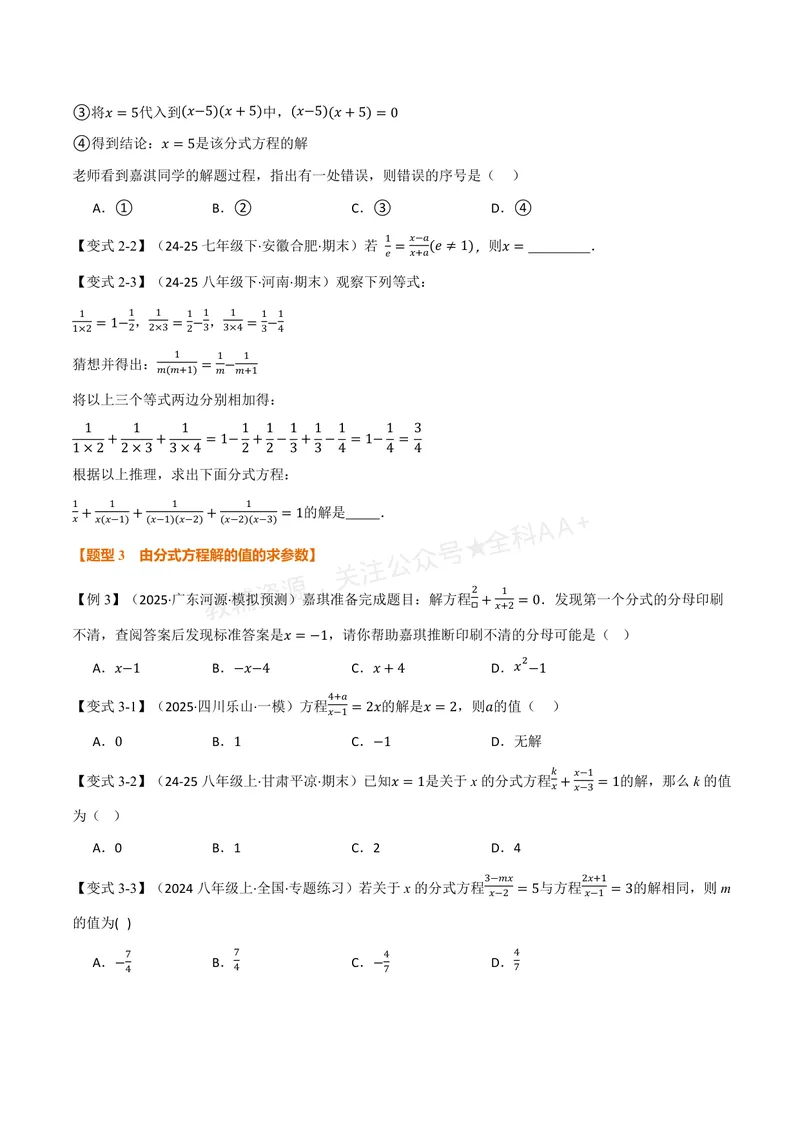《专题2.5可化为一元一次方程的分式方程(讲义)(原卷版)_2026语数英7-9年级上《举一反三系列》多版本_2026《初中数学•举一反三系列》8上多版本_2026《初中数学•举一反三系列》8上(湘教)》第3页预览