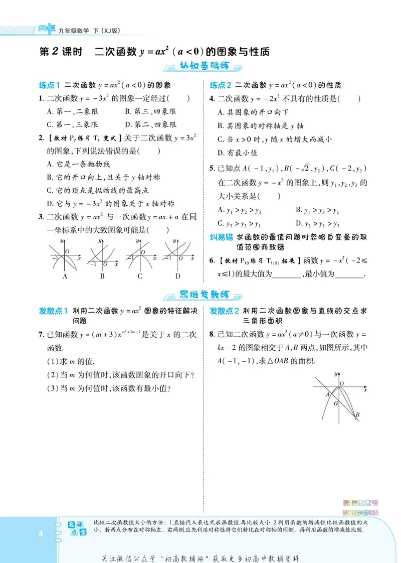 《典中点九年级下册数学湘教版_初中7-9年级上下册《典中点》》第10页预览
