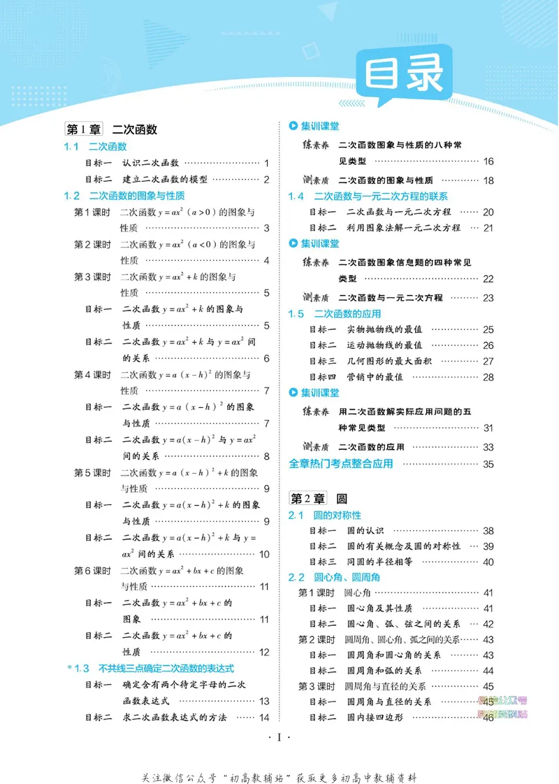 《典中点九年级下册数学湘教版_初中7-9年级上下册《典中点》》第5页预览