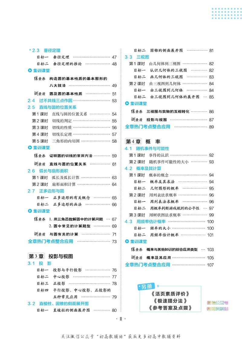 《典中点九年级下册数学湘教版_初中7-9年级上下册《典中点》》第6页预览
