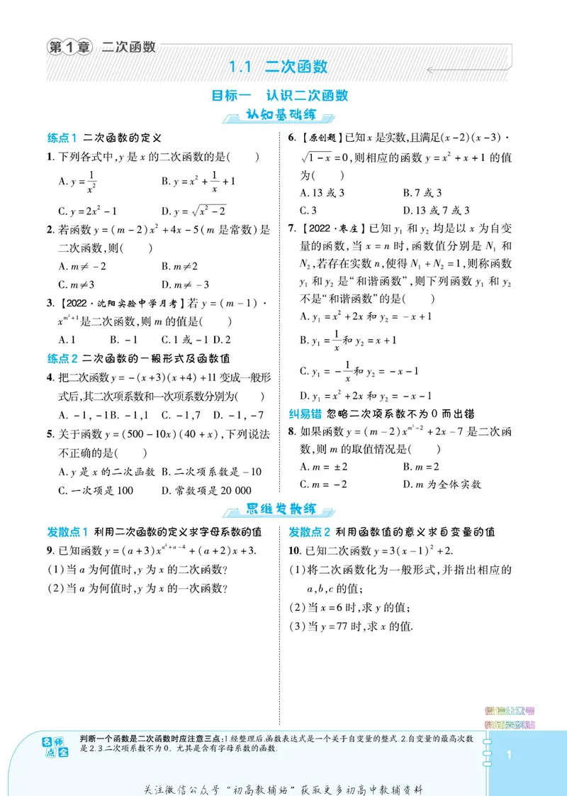 《典中点九年级下册数学湘教版_初中7-9年级上下册《典中点》》第7页预览