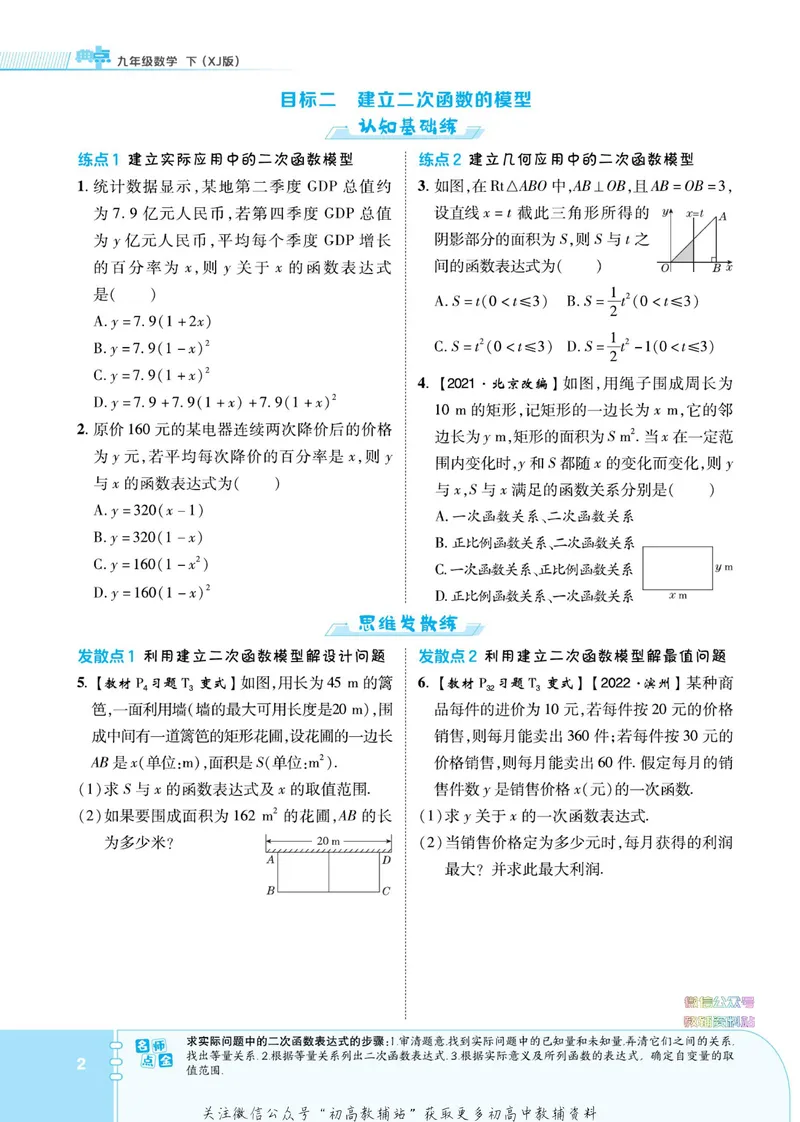 《典中点九年级下册数学湘教版_初中7-9年级上下册《典中点》》第8页预览