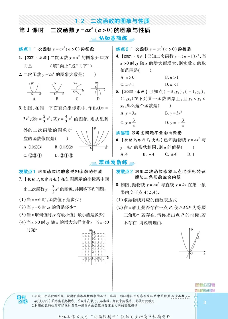 《典中点九年级下册数学湘教版_初中7-9年级上下册《典中点》》第9页预览
