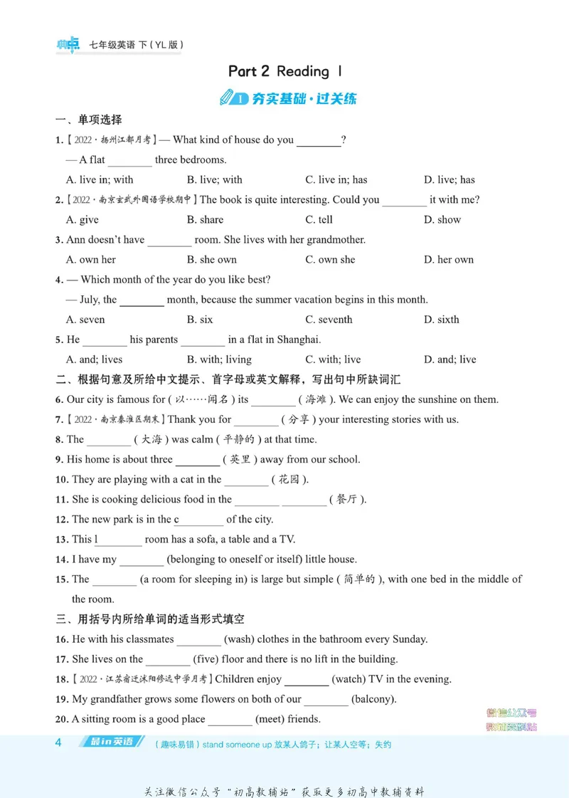 《典中点七年级下册英语译林版_初中7-9年级上下册《典中点》》第10页预览