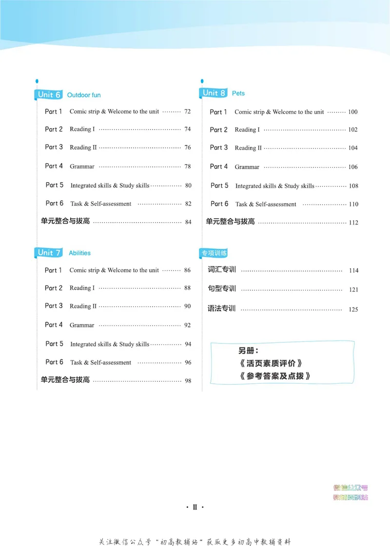 《典中点七年级下册英语译林版_初中7-9年级上下册《典中点》》第6页预览