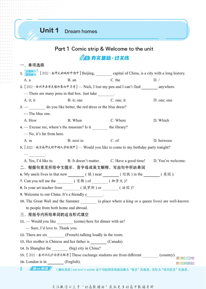 《典中点七年级下册英语译林版_初中7-9年级上下册《典中点》》第8页预览