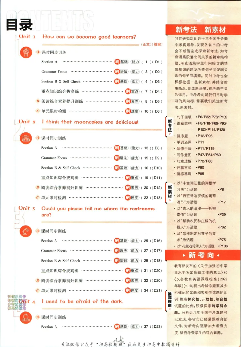 《初中必刷题九年级上册英语人教版_2、2025初中必刷题合集_初中必刷题23+24+25上册_2024版（部分上册）》第5页预览