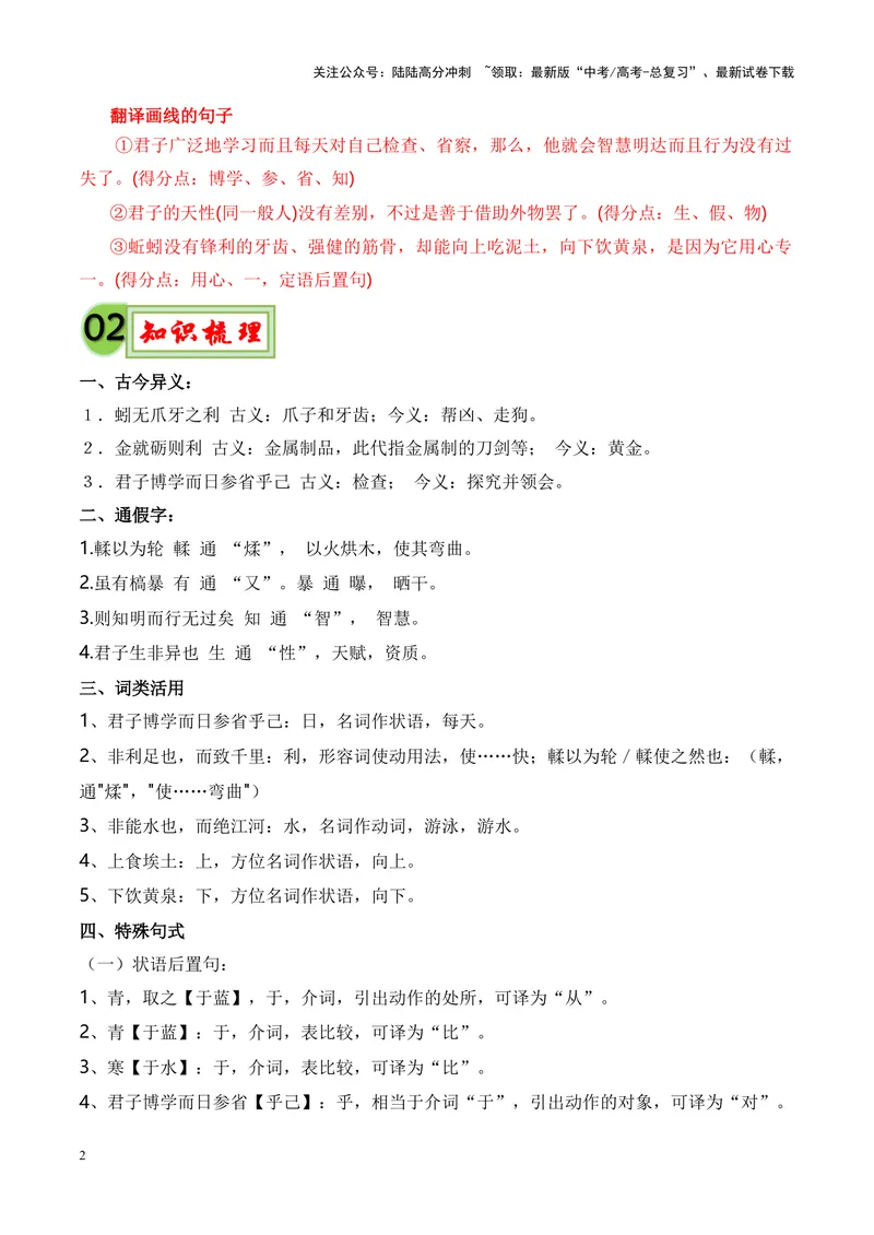 《专题01《劝学》-（解析版）_专项复习_2024年_2024年高考语文课内文言文挖空训练+知识梳理+过关训练（统编版）_资料》第2页预览