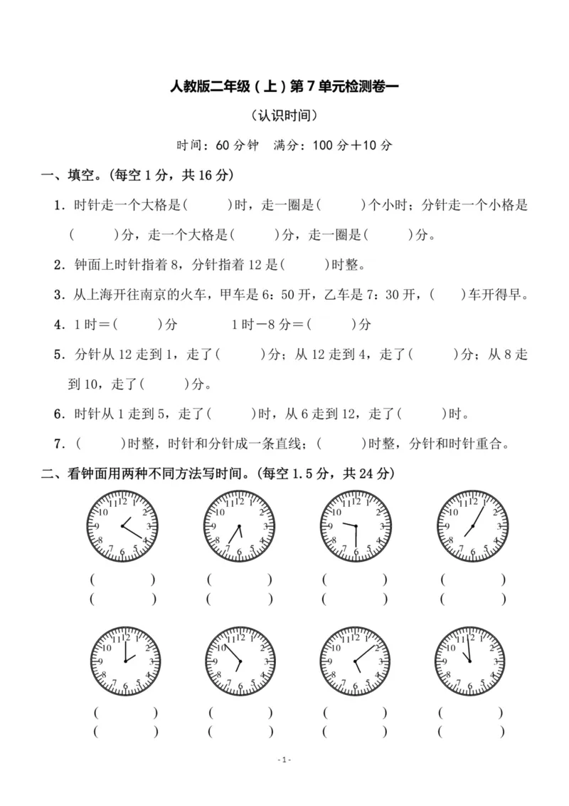 《二（上）人教版数学第七单元检测卷一_小学1-6年级全科全套_1-6年级全科上册_二年级_数学_A二年级数学（人教版）_人教数学二上单元测试》第1页预览