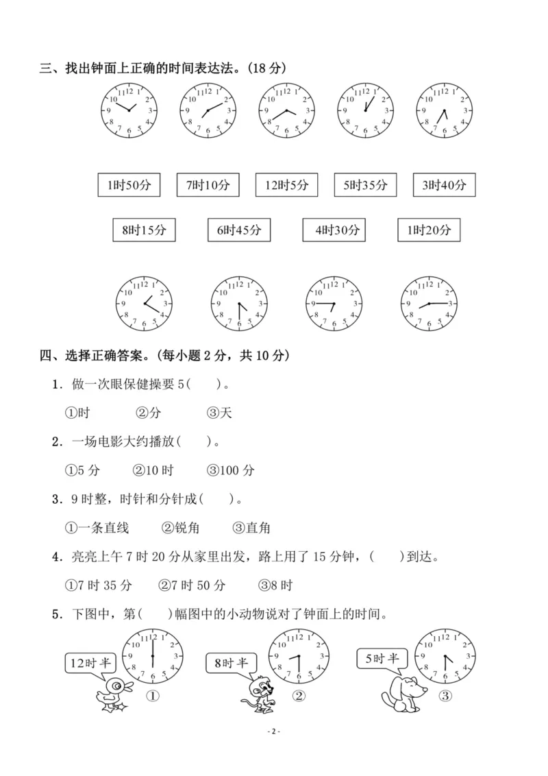 《二（上）人教版数学第七单元检测卷一_小学1-6年级全科全套_1-6年级全科上册_二年级_数学_A二年级数学（人教版）_人教数学二上单元测试》第2页预览