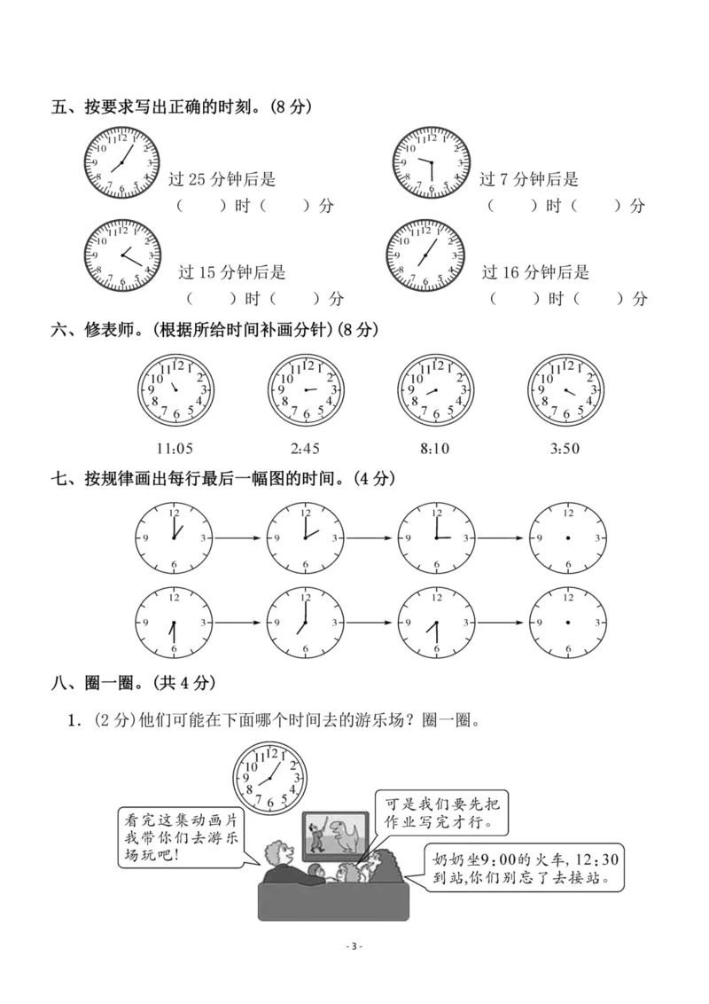 《二（上）人教版数学第七单元检测卷一_小学1-6年级全科全套_1-6年级全科上册_二年级_数学_A二年级数学（人教版）_人教数学二上单元测试》第3页预览