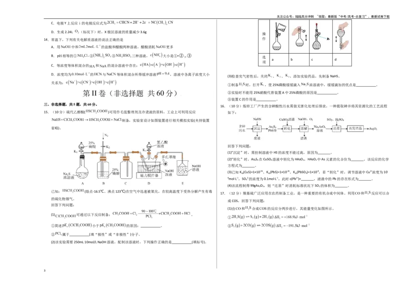 《化学（海南卷）（考试版A3）_05-化学-高考总复习_专项复习_2025年_2025年高考第一二三次模拟卷（多地区）化学_2025年高考化学第一次模拟卷23套》第3页预览