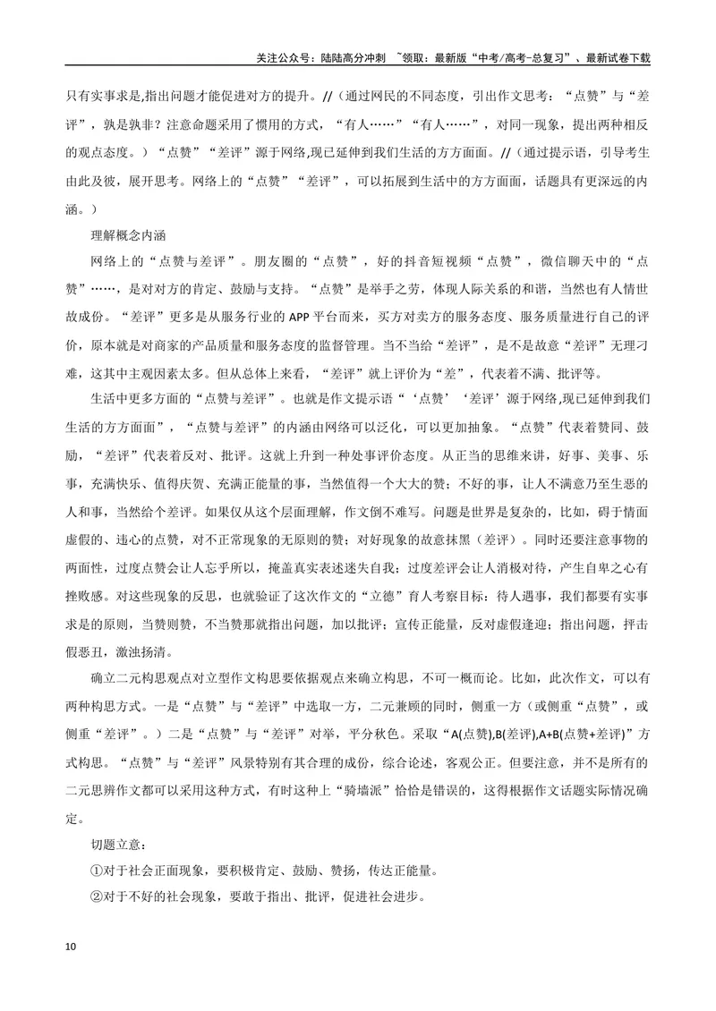 《专题04逻辑的力量（巧用逻辑推理，增强论证力量）_专项复习_2024年_2024年高考语文教材主题作文专题习题训练教考衔接_资料》第10页预览