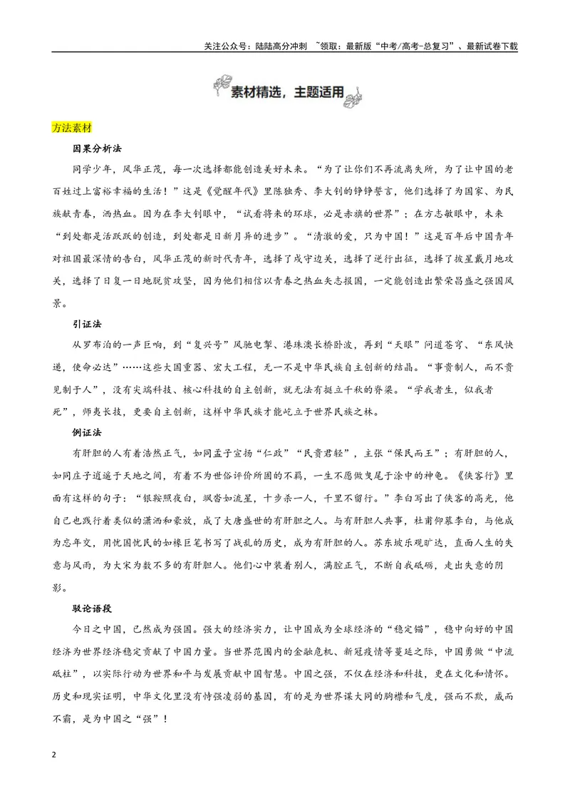 《专题04逻辑的力量（巧用逻辑推理，增强论证力量）_专项复习_2024年_2024年高考语文教材主题作文专题习题训练教考衔接_资料》第2页预览