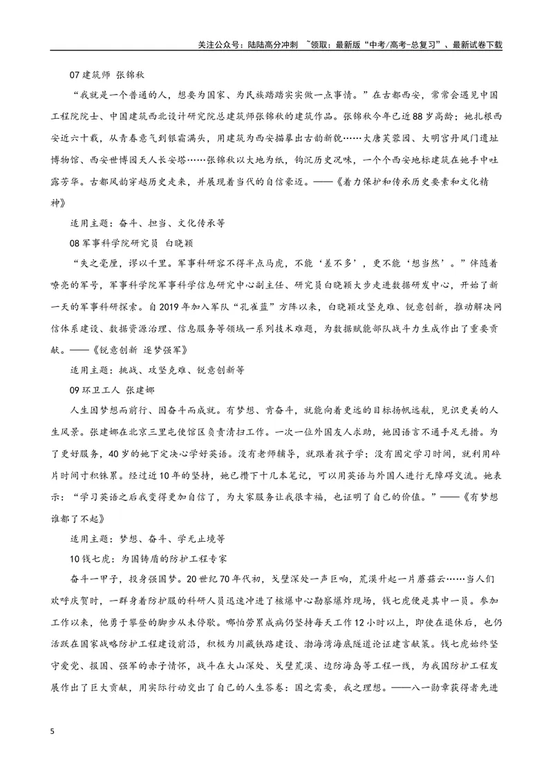 《专题04逻辑的力量（巧用逻辑推理，增强论证力量）_专项复习_2024年_2024年高考语文教材主题作文专题习题训练教考衔接_资料》第5页预览