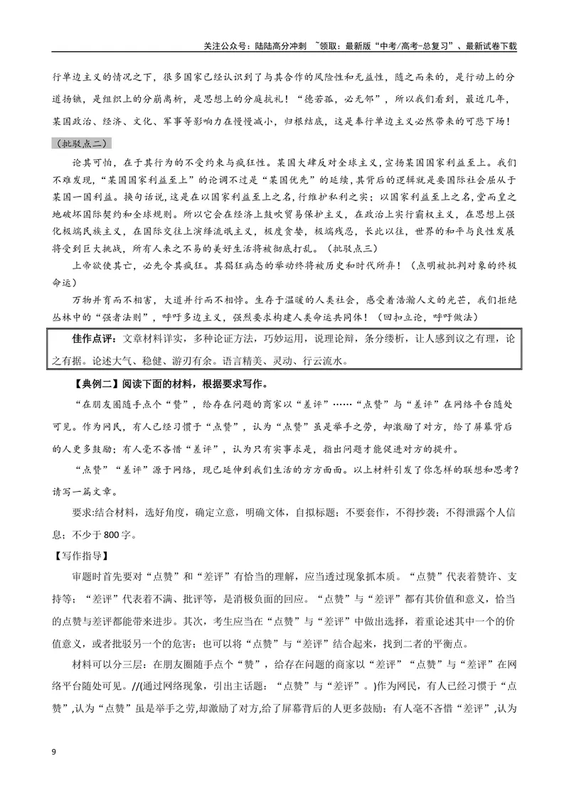 《专题04逻辑的力量（巧用逻辑推理，增强论证力量）_专项复习_2024年_2024年高考语文教材主题作文专题习题训练教考衔接_资料》第9页预览